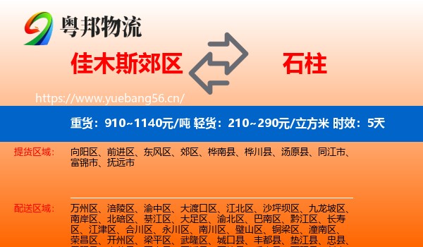 佳木斯郊区到石柱县物流专线名片
