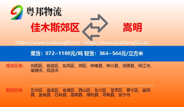 佳木斯郊区到嵩明县物流