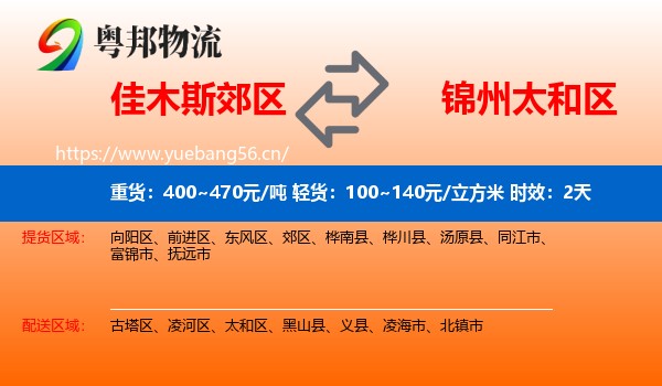 佳木斯郊区到太和区物流 佳木斯郊区到太和区物流专线名片