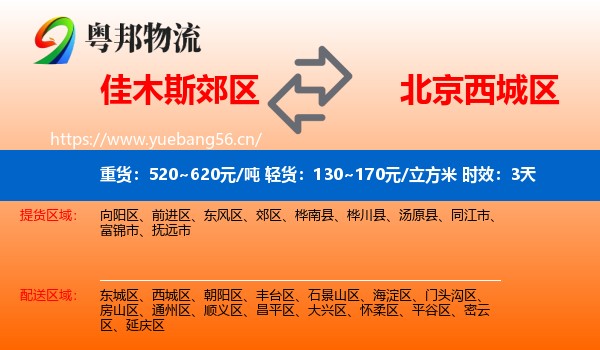 佳木斯郊区到西城区物流专线名片