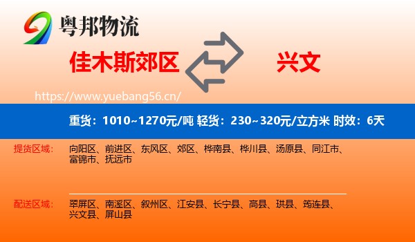 佳木斯郊区到兴文县物流专线名片