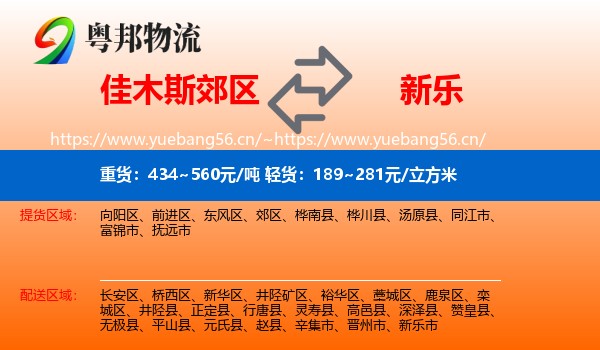 佳木斯郊区到新乐市物流