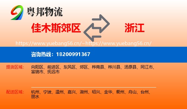 郊区到浙江物流专线