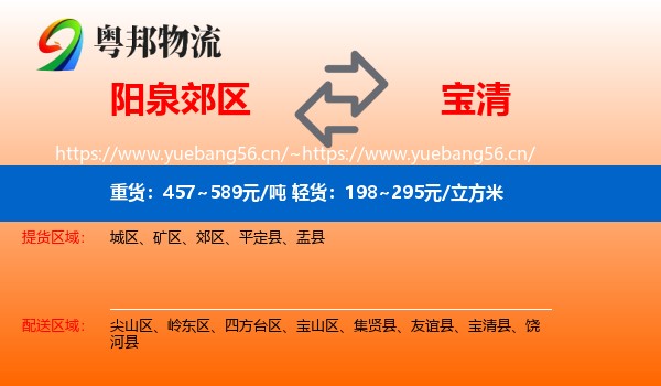 阳泉郊区到宝清县物流