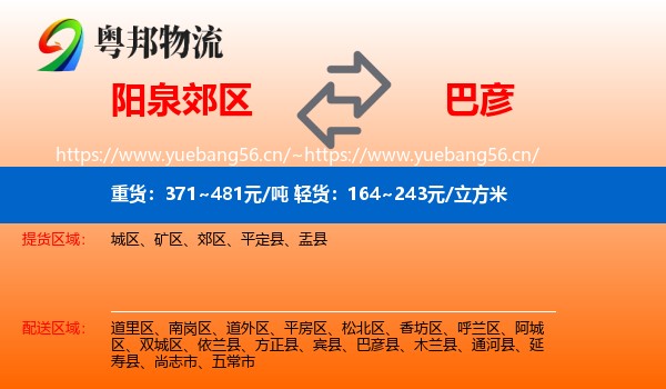 阳泉郊区到巴彦县物流