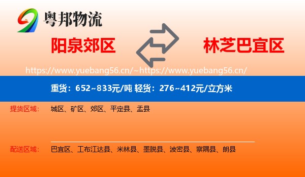 阳泉郊区到巴宜区物流