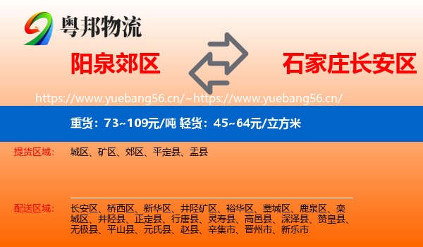 阳泉郊区到长安区物流