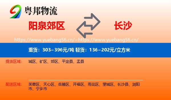 阳泉郊区到长沙物流
