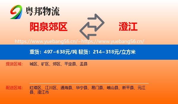 阳泉郊区到澄江市物流