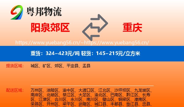 阳泉郊区到重庆物流