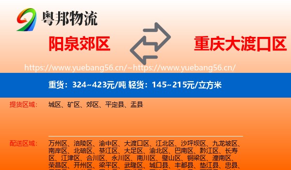 阳泉郊区到大渡口区物流
