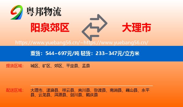 阳泉郊区到大理市物流