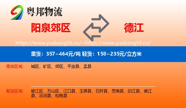 阳泉郊区到德江县物流