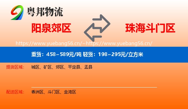 阳泉郊区到斗门区物流