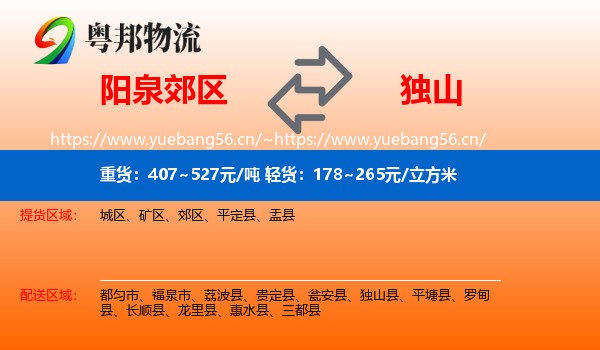 阳泉郊区到独山县物流