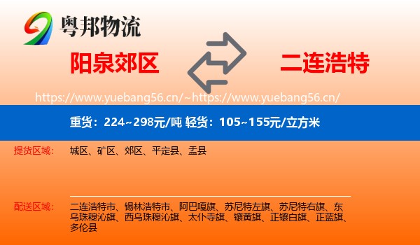 阳泉郊区到二连浩特市物流