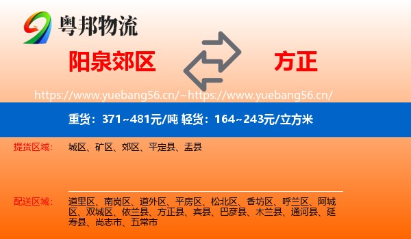 阳泉郊区到方正县物流