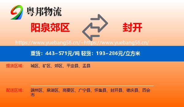 阳泉郊区到封开县物流