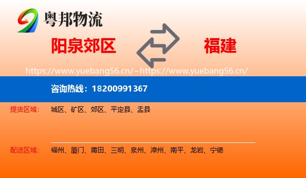 郊区到福建物流专线
