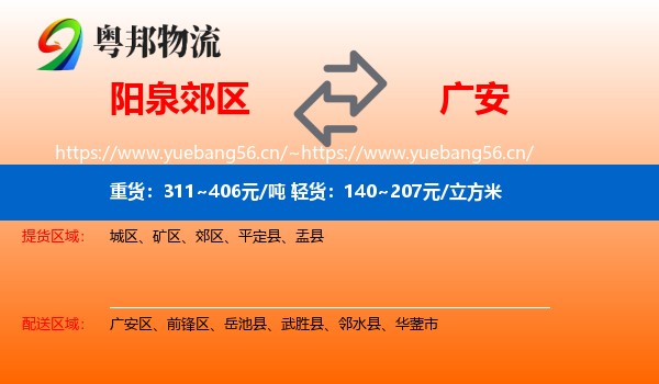 阳泉郊区到广安物流