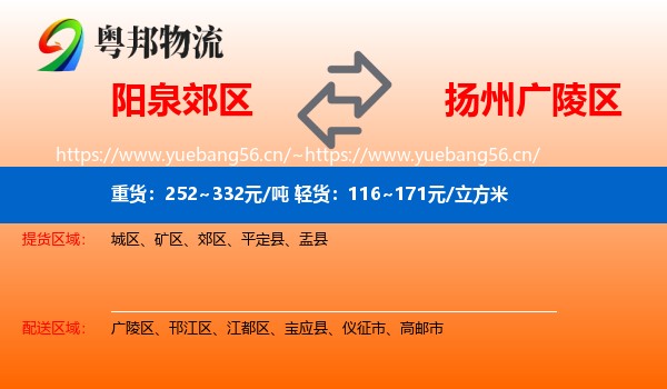 阳泉郊区到广陵区物流