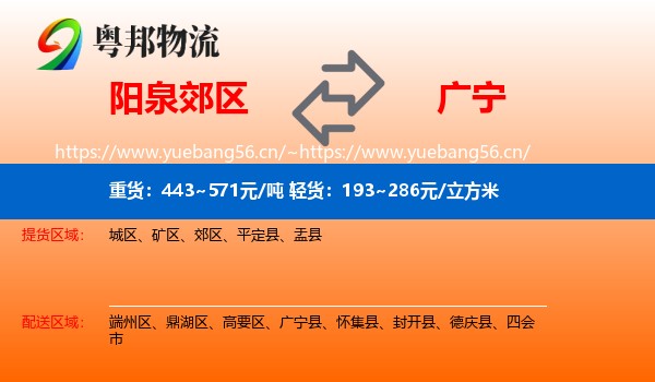 阳泉郊区到广宁县物流