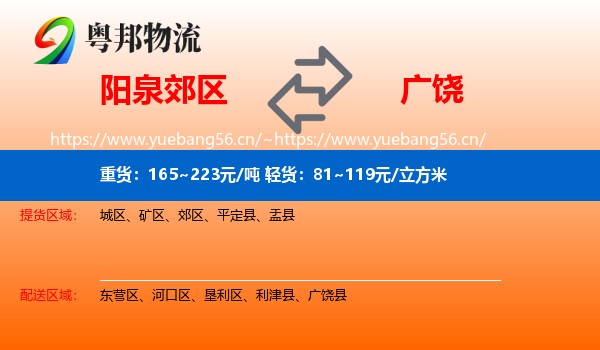 阳泉郊区到广饶县物流