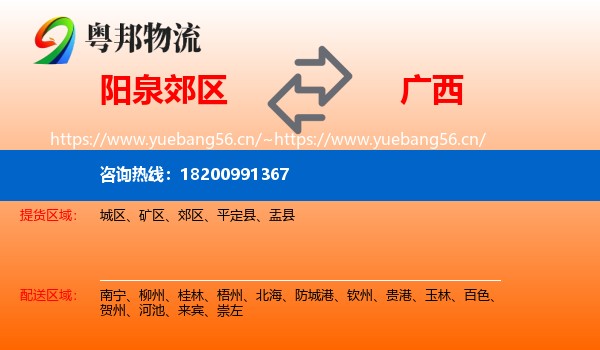 郊区到广西物流专线