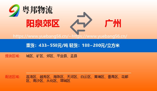 阳泉郊区到广州物流