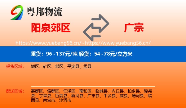 阳泉郊区到广宗县物流