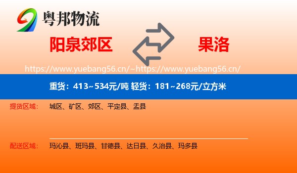 阳泉郊区到果洛物流