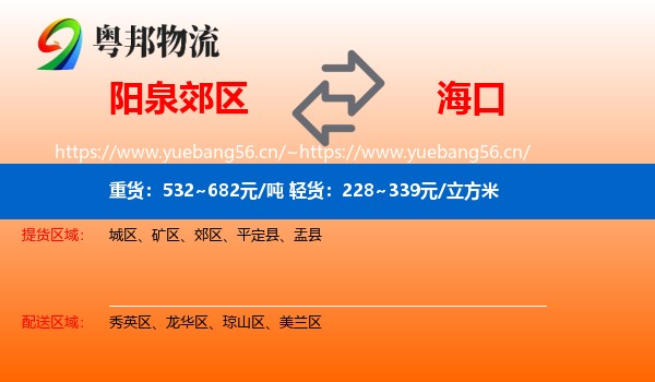 阳泉郊区到海口物流