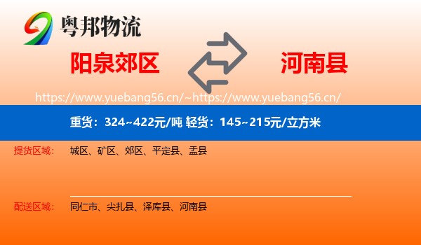 阳泉郊区到河南县物流
