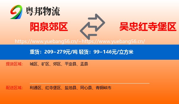 阳泉郊区到红寺堡区物流