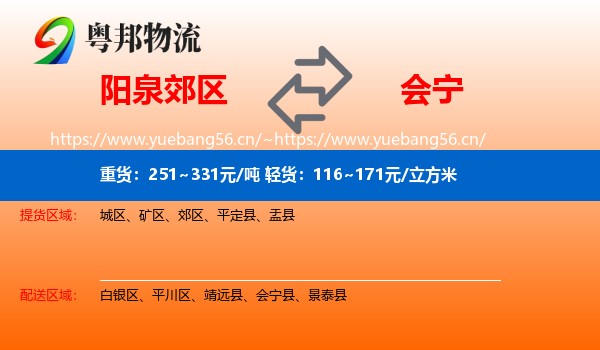 阳泉郊区到会宁县物流