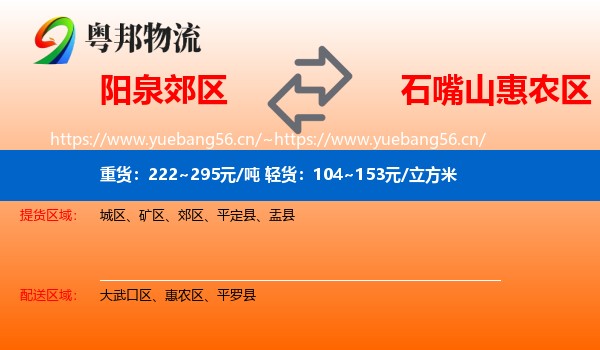 阳泉郊区到惠农区物流