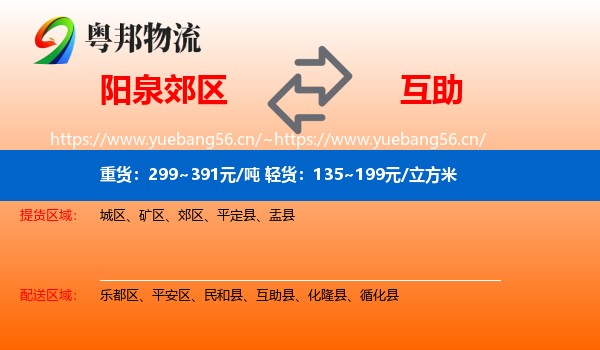 阳泉郊区到互助县物流