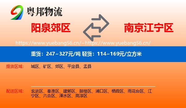 阳泉郊区到江宁区物流
