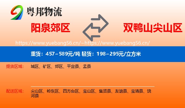 阳泉郊区到尖山区物流