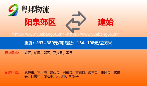 阳泉郊区到建始县物流