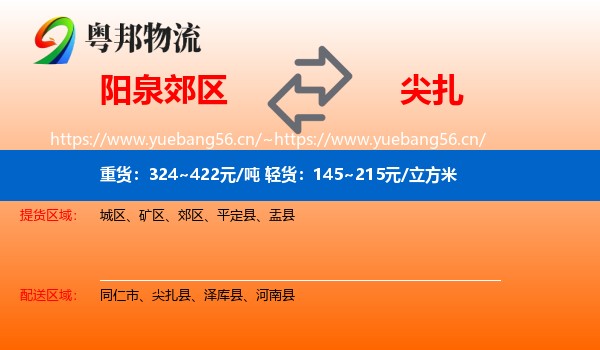 阳泉郊区到尖扎县物流