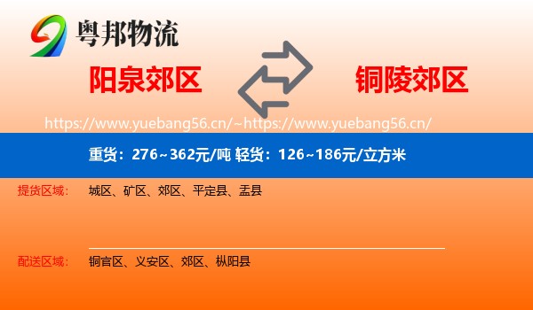 阳泉郊区到郊区物流