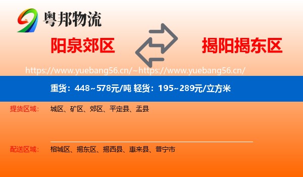 阳泉郊区到揭东区物流