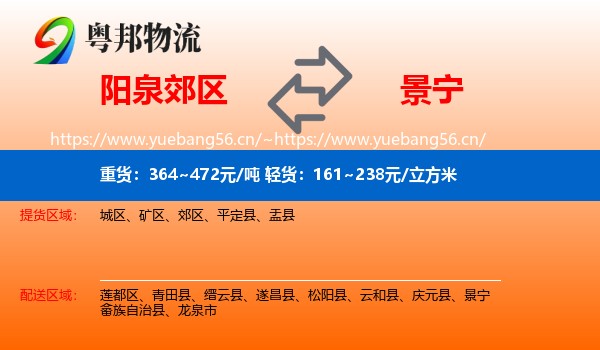 阳泉郊区到景宁畲族自治县物流