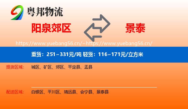 阳泉郊区到景泰县物流