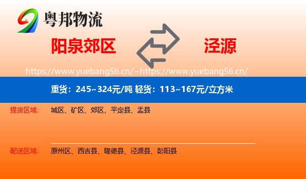 阳泉郊区到泾源县物流
