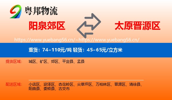 阳泉郊区到晋源区物流