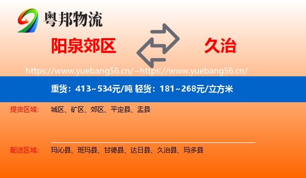 阳泉郊区到久治县物流