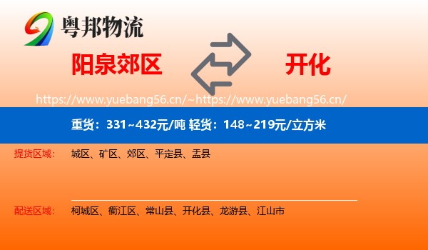 阳泉郊区到开化县物流