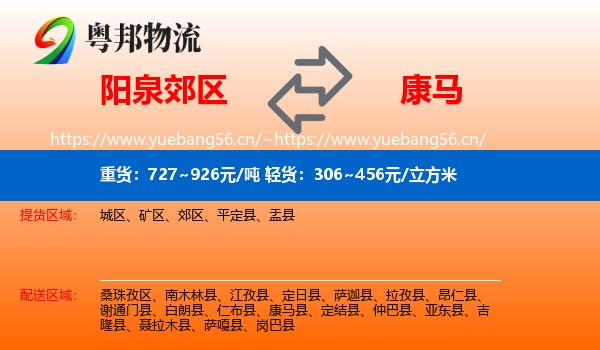 阳泉郊区到康马县物流